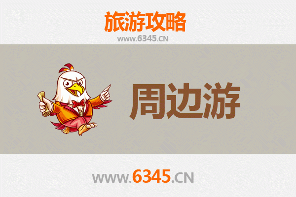 成都崇州周边游攻略：探索川西秘境与古镇风情