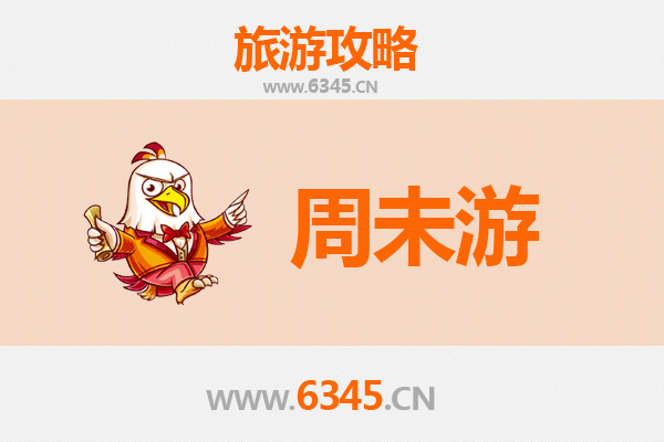 成都崇州周末游攻略：古韵与自然的完美邂逅