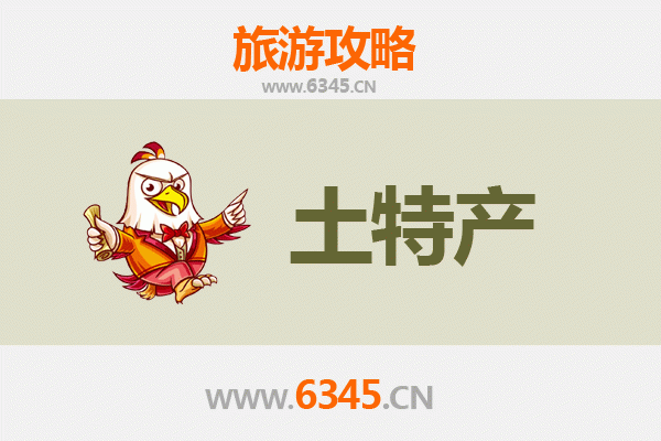 成都崇州旅游必带土特产全攻略 | 资深博主精选推荐