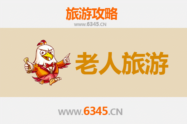 成都崇州银发之旅：悠闲古镇与自然养生地推荐