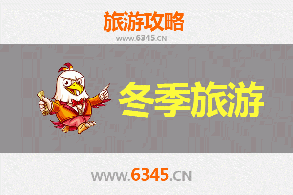 成都崇州冬季旅游攻略：暖阳古韵与冰雪奇缘的完美邂逅